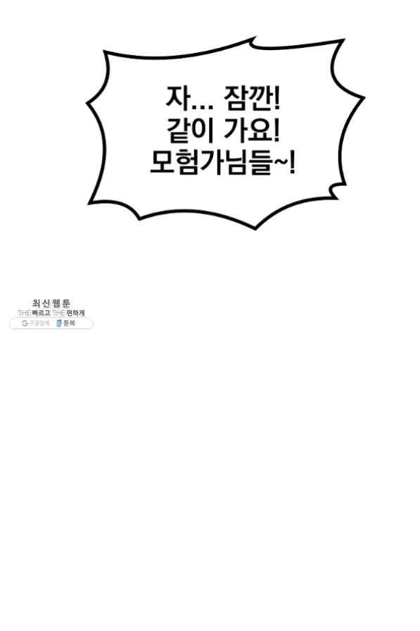 올드뉴비 김춘식 22화 36