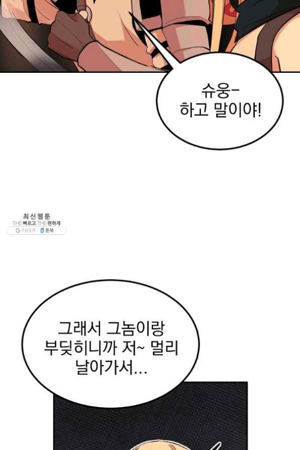 올드뉴비 김춘식 22화 39