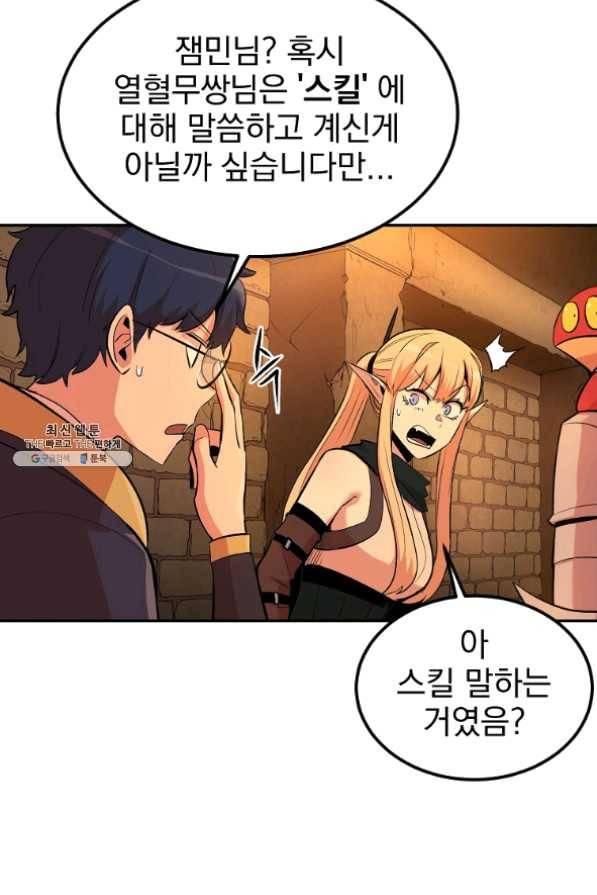 올드뉴비 김춘식 22화 41