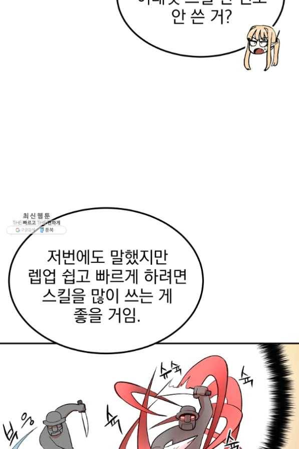 올드뉴비 김춘식 22화 43