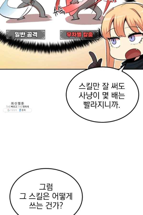 올드뉴비 김춘식 22화 44