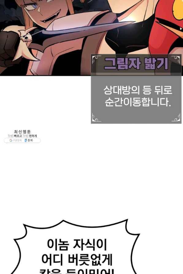 올드뉴비 김춘식 22화 49