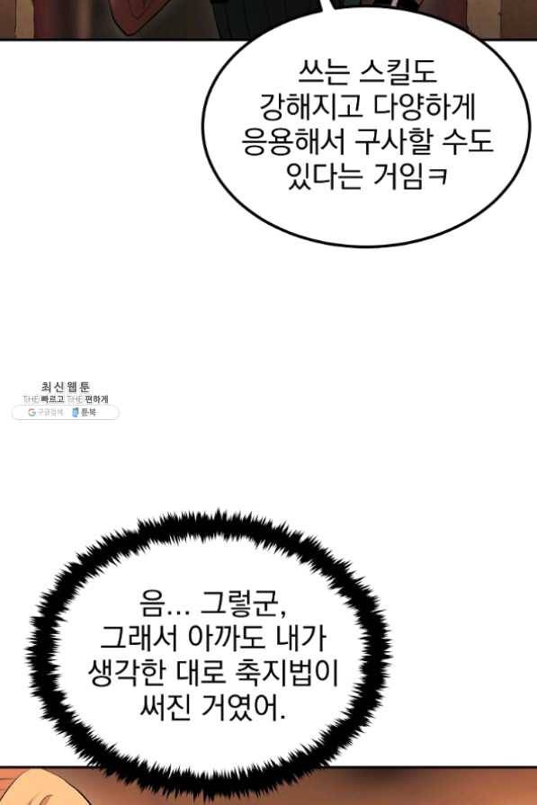 올드뉴비 김춘식 22화 52