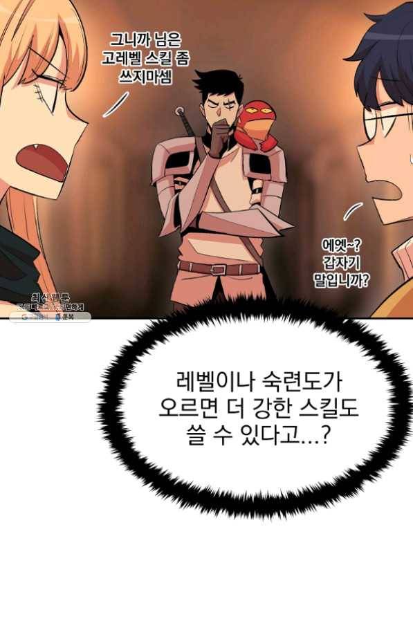 올드뉴비 김춘식 22화 53