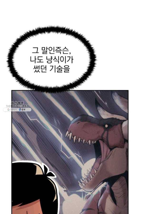 올드뉴비 김춘식 22화 54