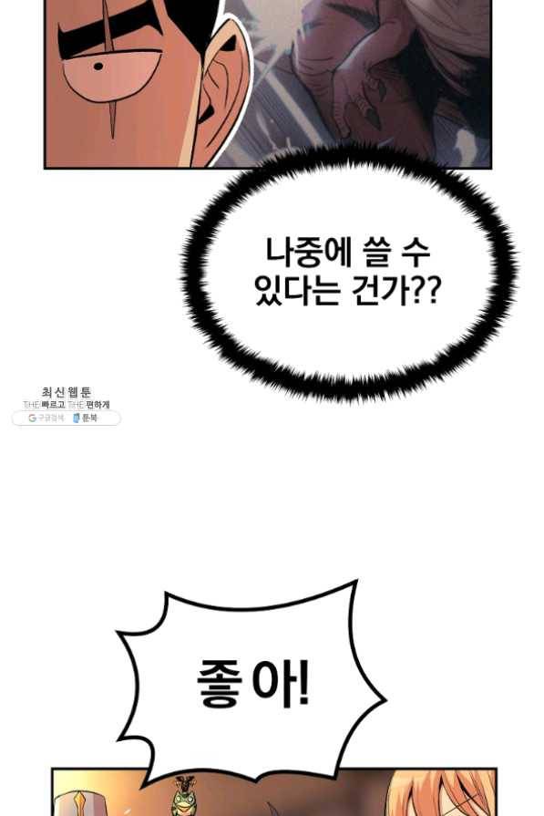 올드뉴비 김춘식 22화 55