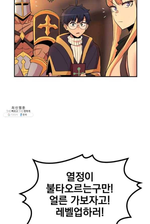 올드뉴비 김춘식 22화 56