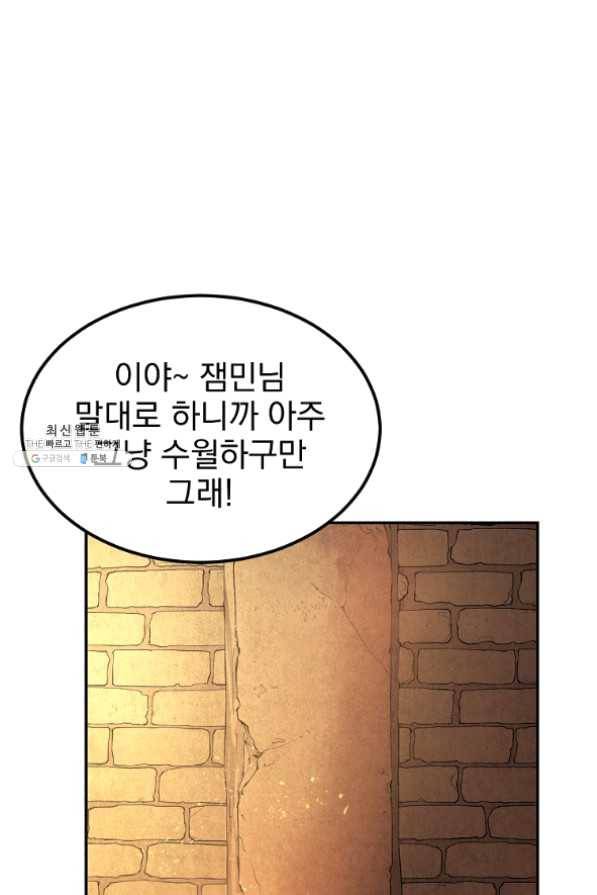 올드뉴비 김춘식 22화 62
