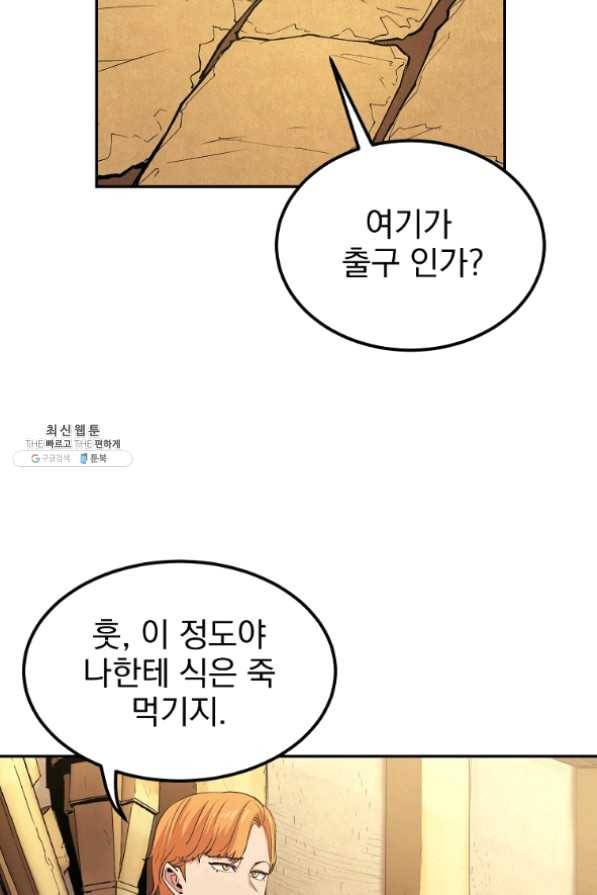 올드뉴비 김춘식 22화 70