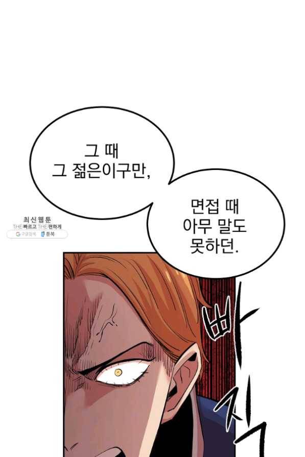 올드뉴비 김춘식 22화 75