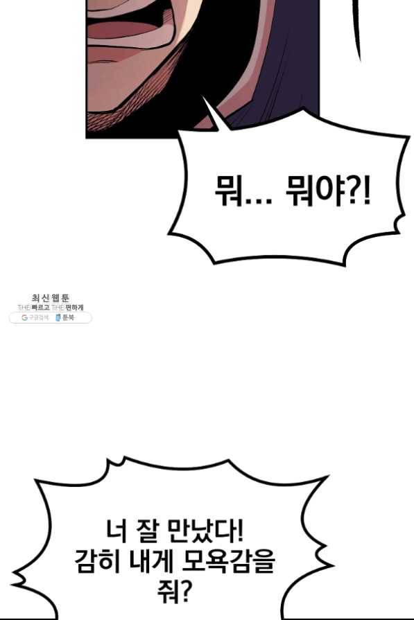 올드뉴비 김춘식 22화 76
