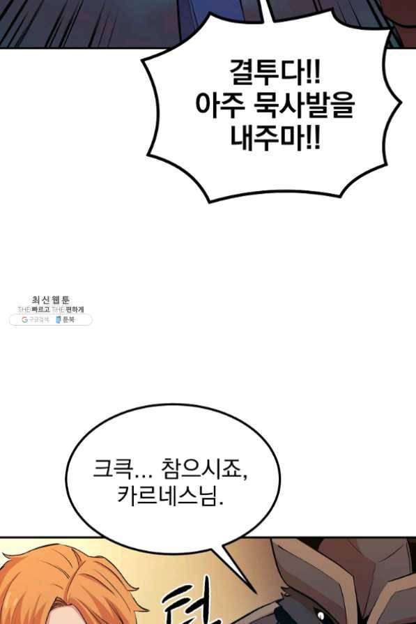 올드뉴비 김춘식 22화 78