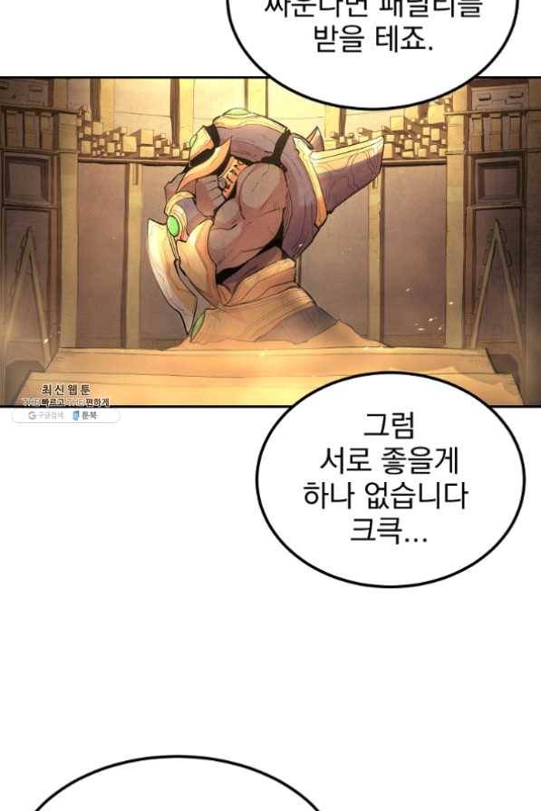 올드뉴비 김춘식 22화 80