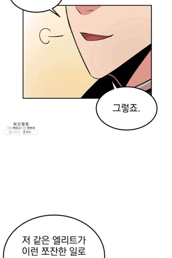 올드뉴비 김춘식 22화 83