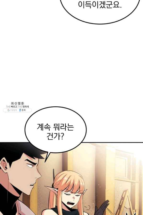 올드뉴비 김춘식 22화 85