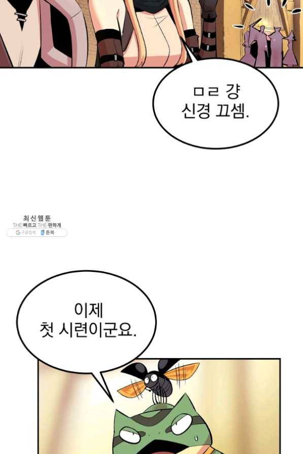 올드뉴비 김춘식 22화 86