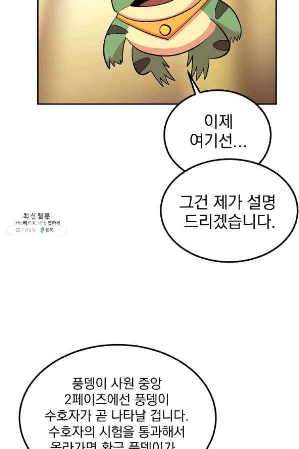 올드뉴비 김춘식 22화 87