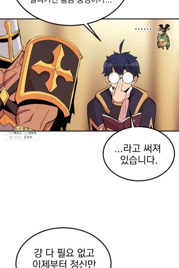 올드뉴비 김춘식 22화 88