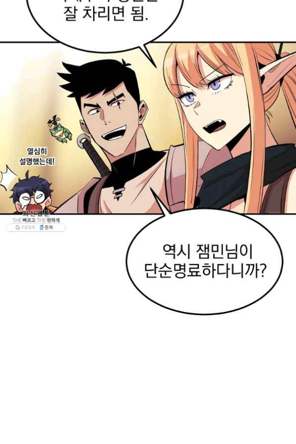 올드뉴비 김춘식 22화 89
