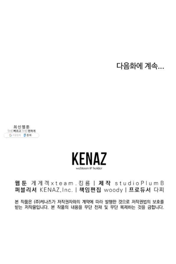 올드뉴비 김춘식 22화 98