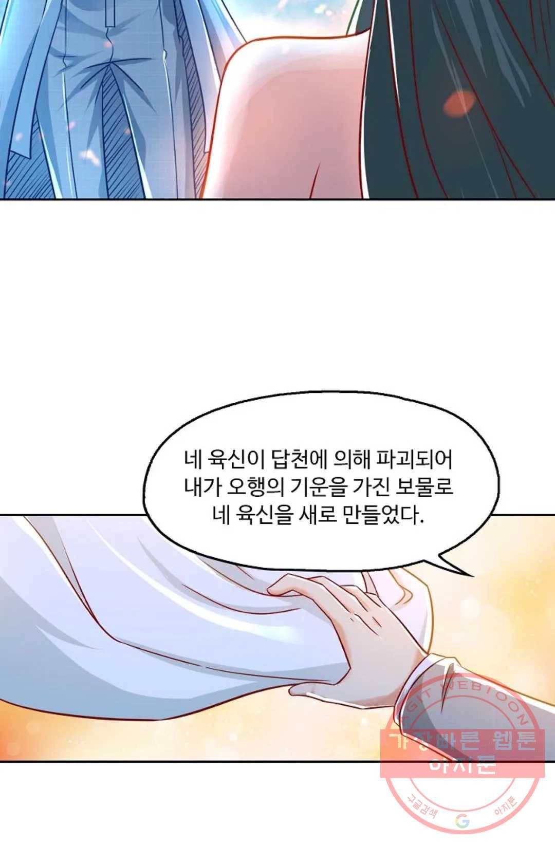 Retry: 다시 한번 최강 신선으로 504화 12