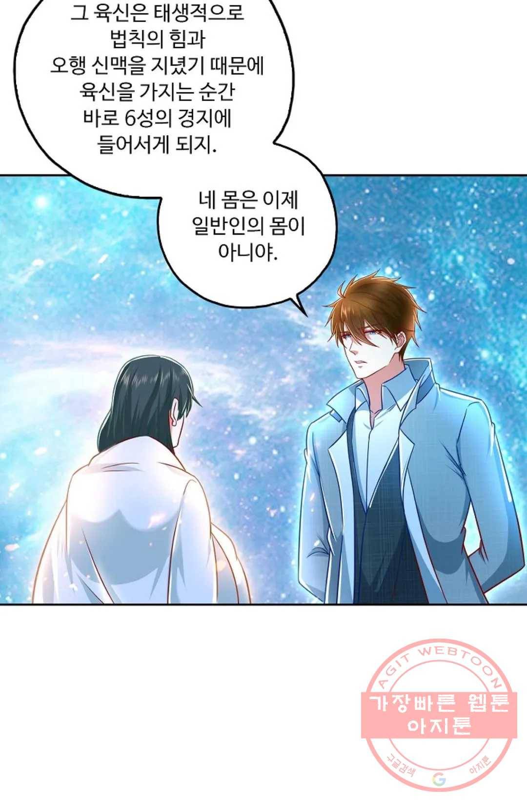 Retry: 다시 한번 최강 신선으로 504화 16