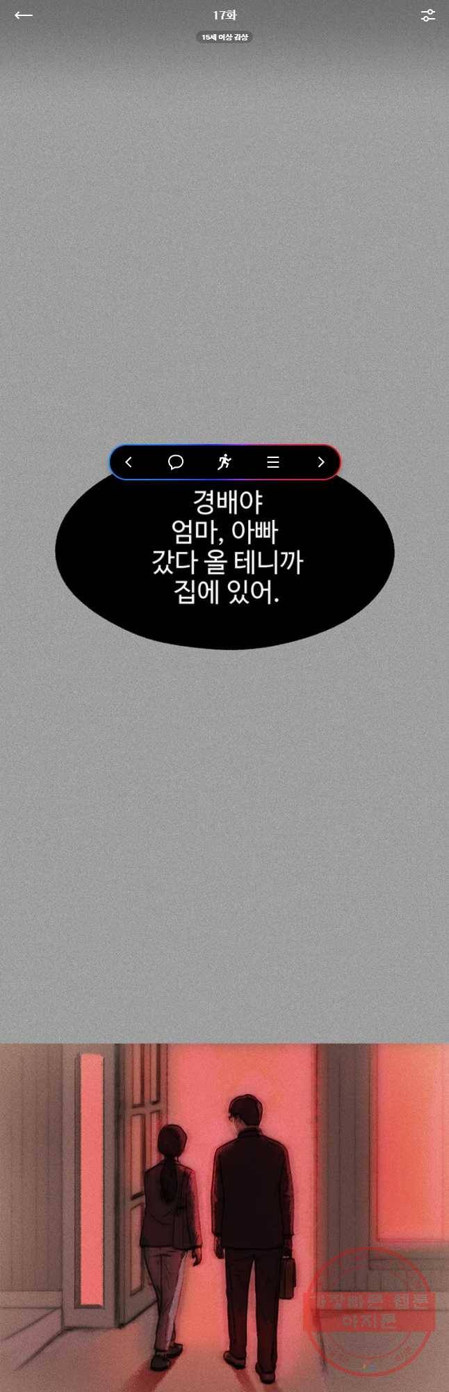 플러스 마이너스 제로 17화 1