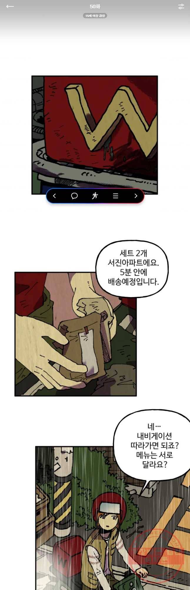 파륜아이 50화 1