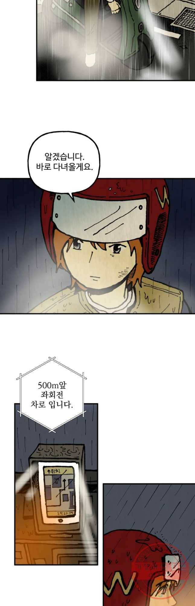 파륜아이 50화 2
