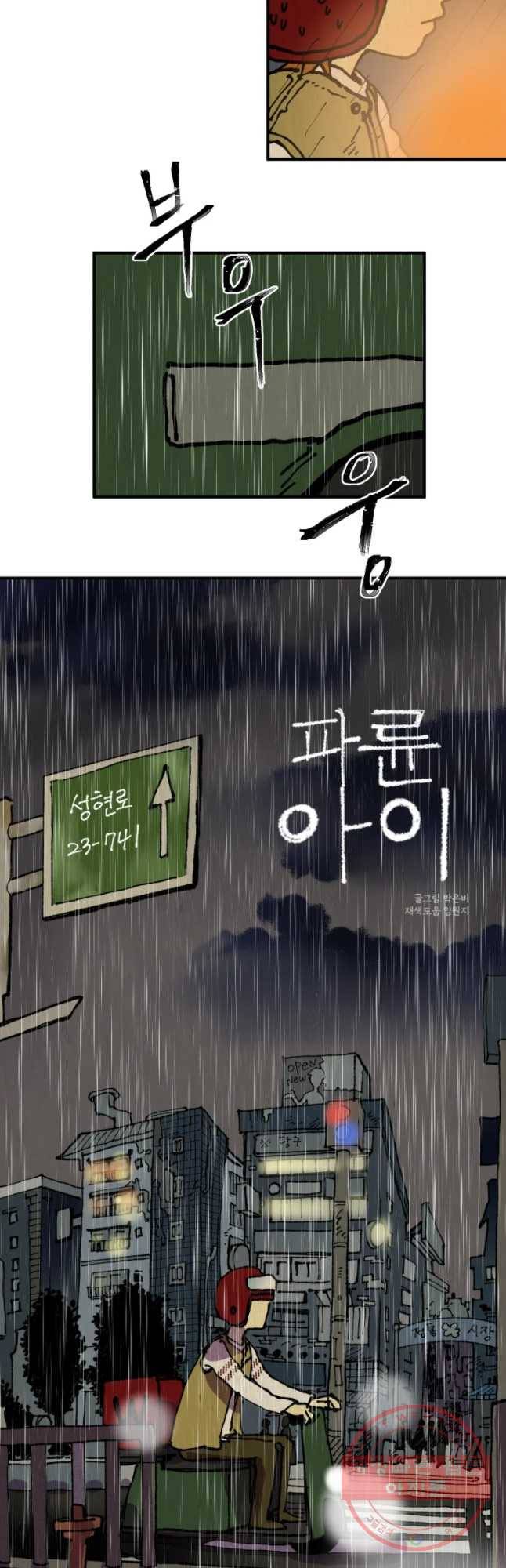 파륜아이 50화 3