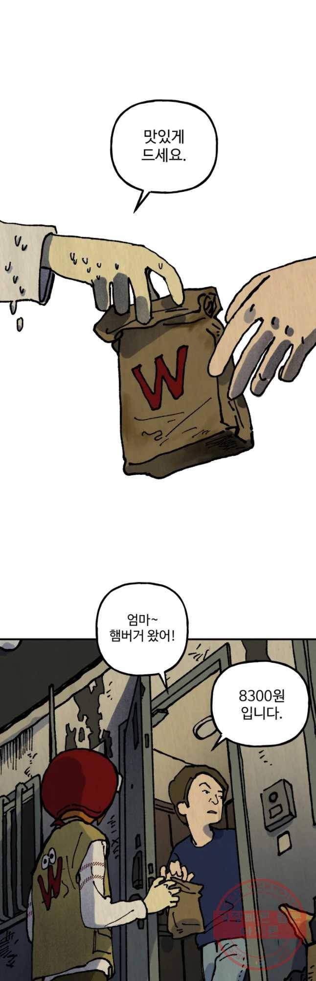 파륜아이 50화 5