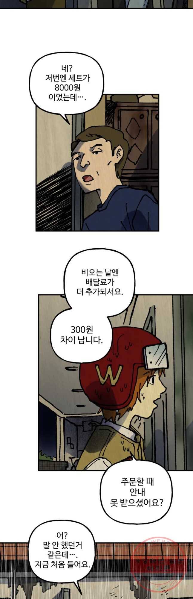 파륜아이 50화 6
