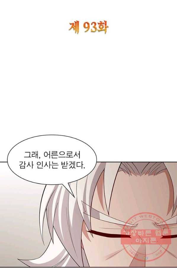 흑룡재림 93화 2