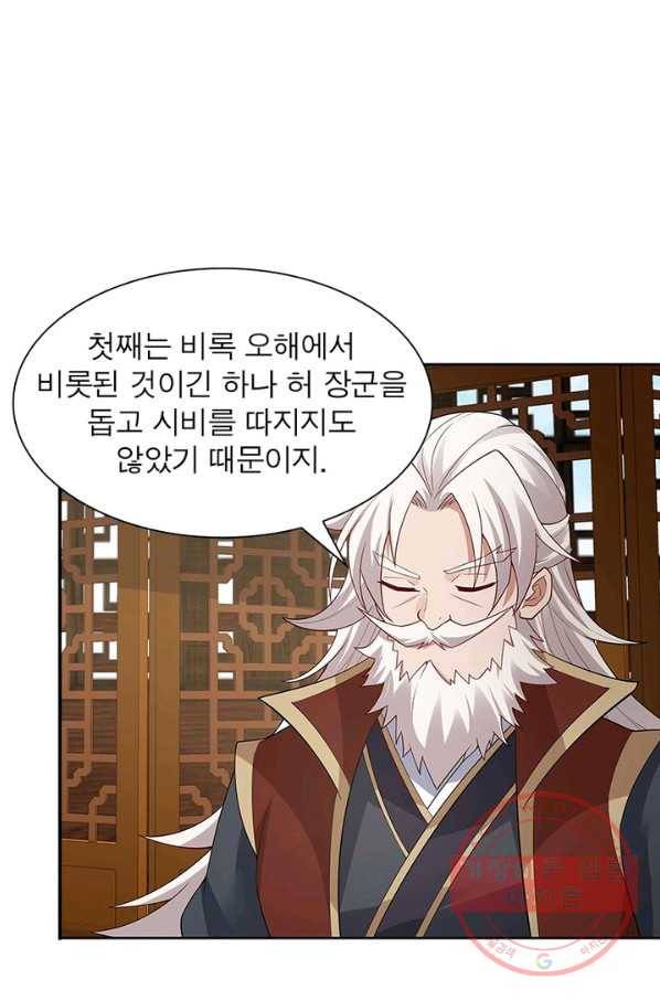 흑룡재림 93화 4
