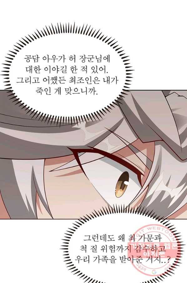 흑룡재림 93화 6