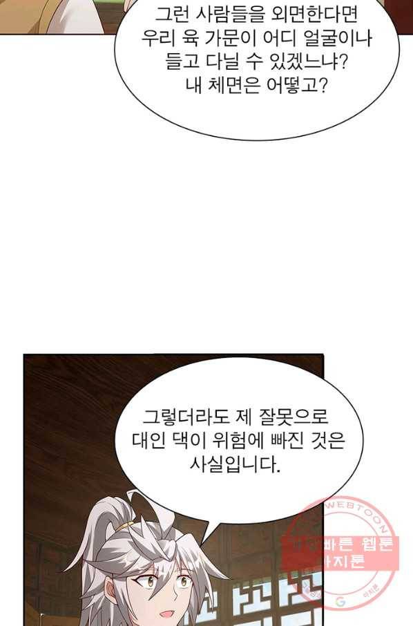 흑룡재림 93화 9