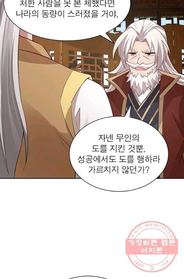 흑룡재림 93화 11