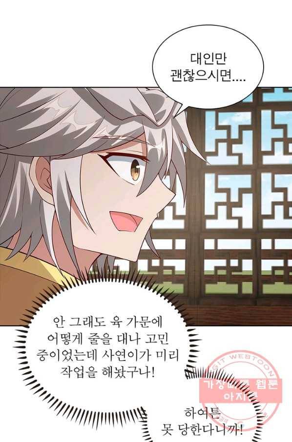 흑룡재림 93화 15