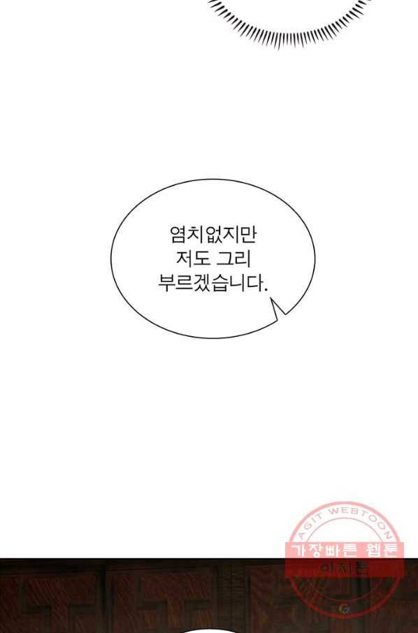흑룡재림 93화 16