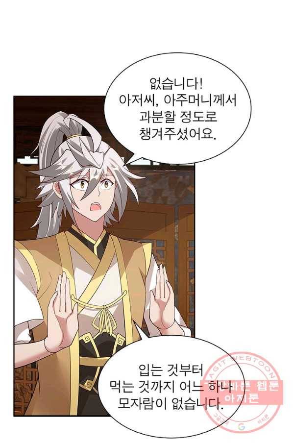 흑룡재림 93화 24