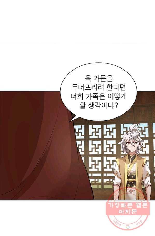 흑룡재림 93화 37