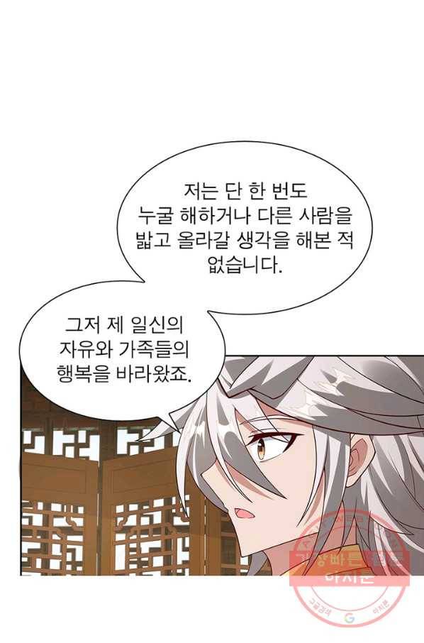 흑룡재림 93화 38