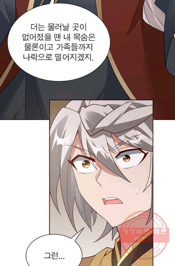 흑룡재림 93화 46