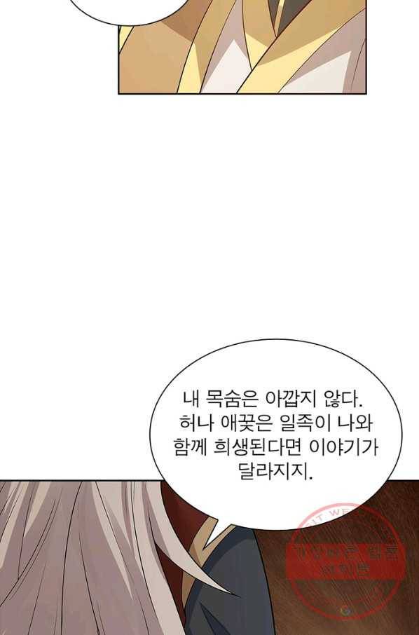 흑룡재림 93화 47