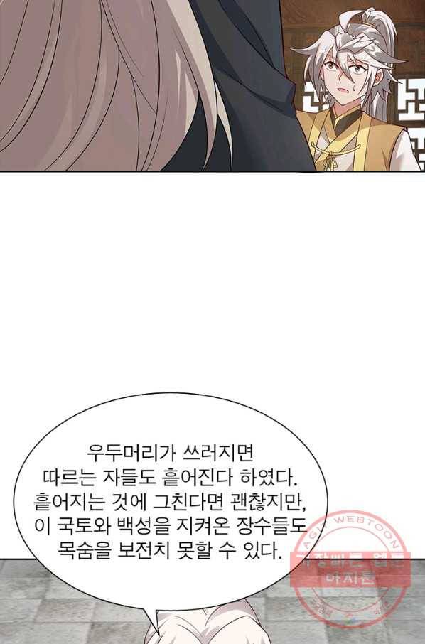 흑룡재림 93화 48