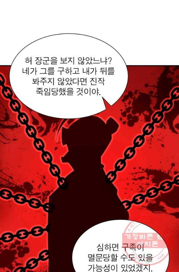 흑룡재림 93화 50