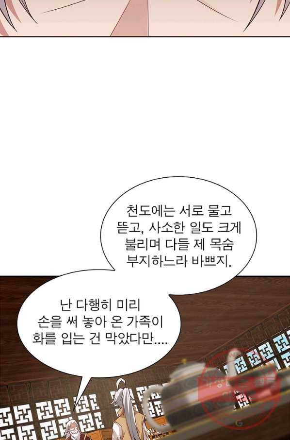 흑룡재림 93화 52