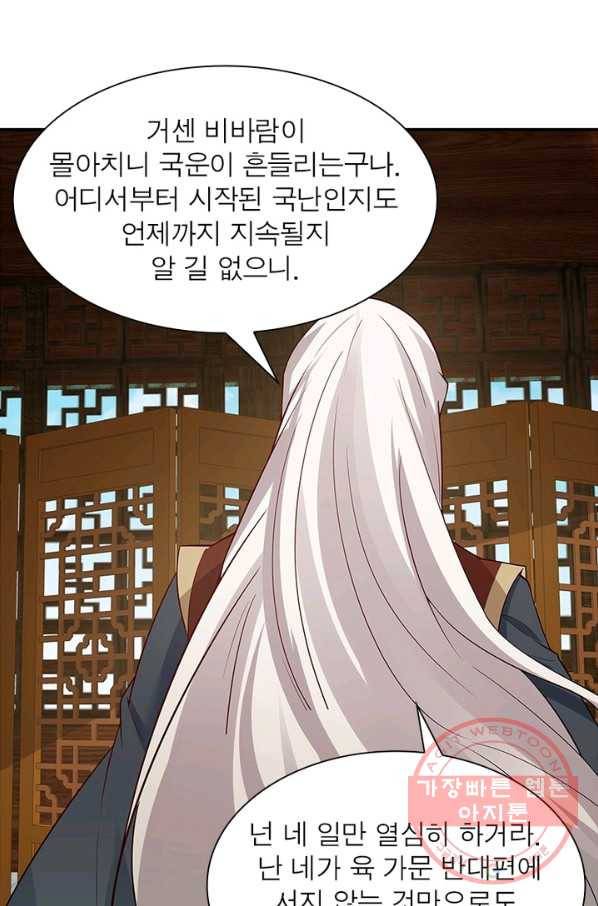 흑룡재림 93화 56