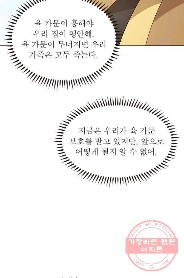 흑룡재림 93화 58