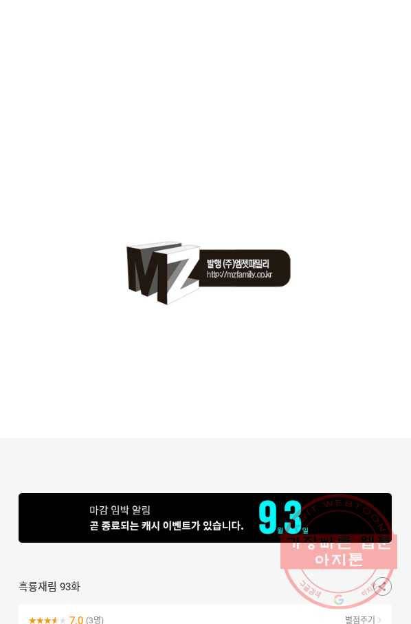 흑룡재림 93화 60